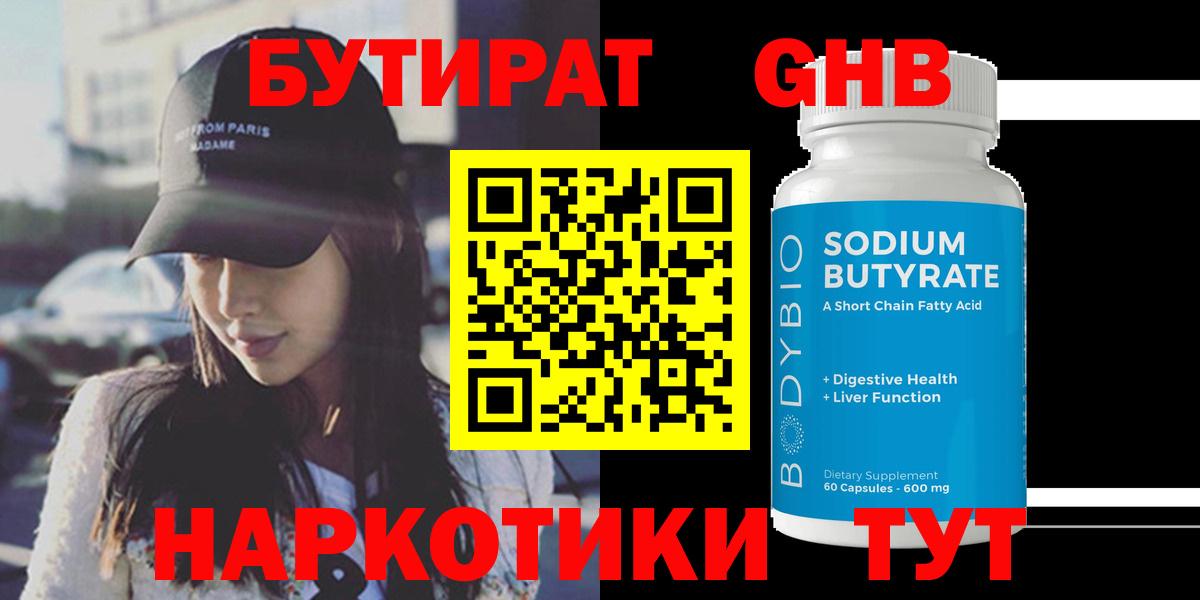 Саров  БУТИРАТ  Вход с VPN  Бутират BDO 