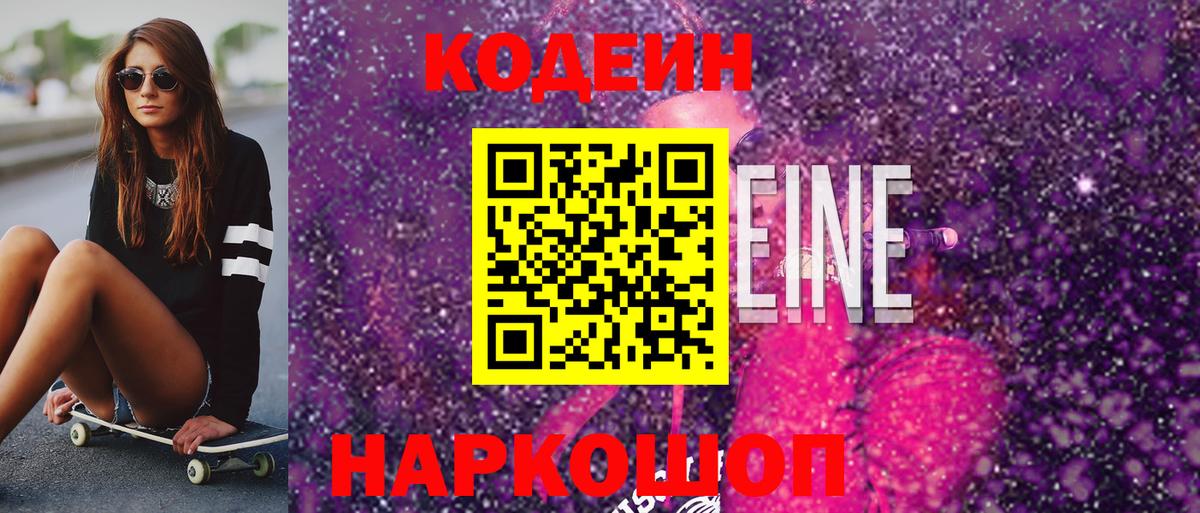 Кодеиновый сироп Lean Purple Drank Саров