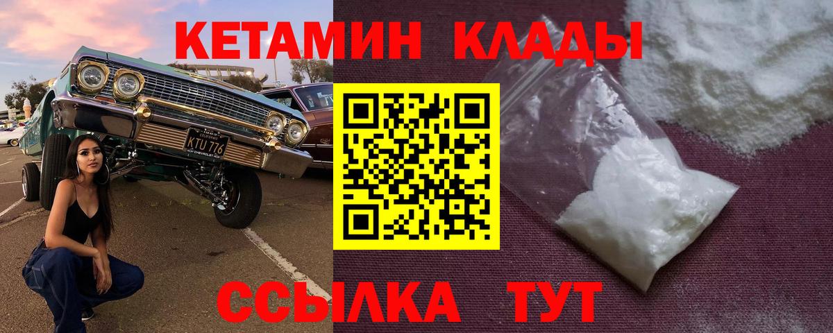 КЕТАМИН ketamine  Вход с VPN  Саров 