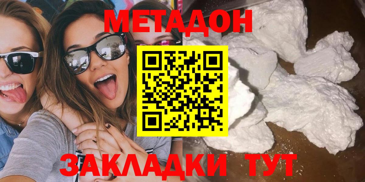 МЕТАДОН methadone Саров